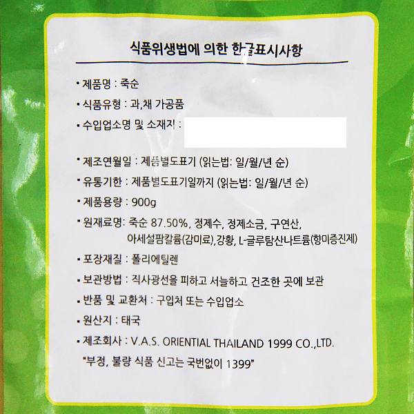 로코 죽순스틱 900g