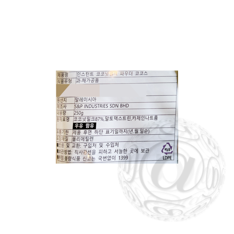 코코스 산탄 코코넛밀크 파우더 250g