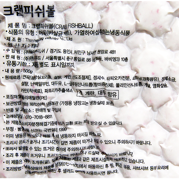 냉동 크랩피쉬볼 500g