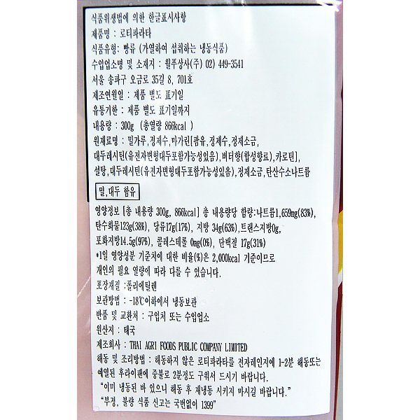 냉동 리틀셰프 로티파라타 300g