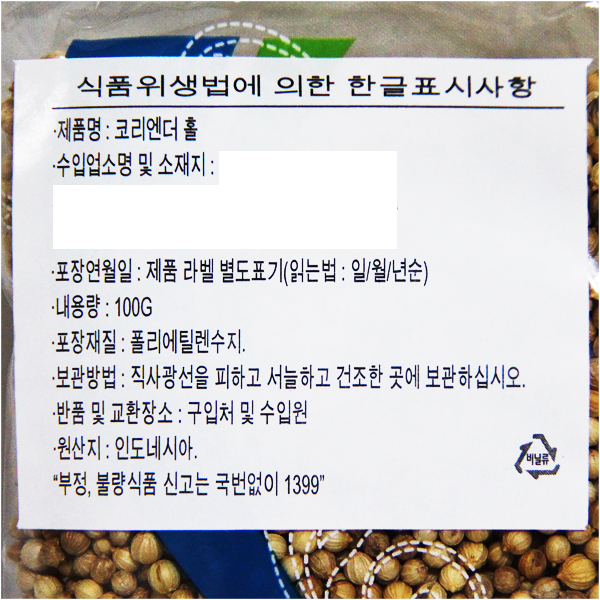 케툼바 코리엔더홀 100g